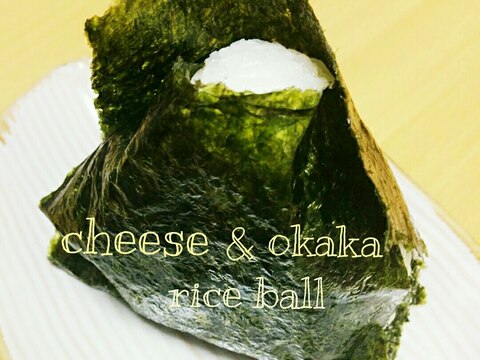 簡単♡おかかチーズのおにぎり